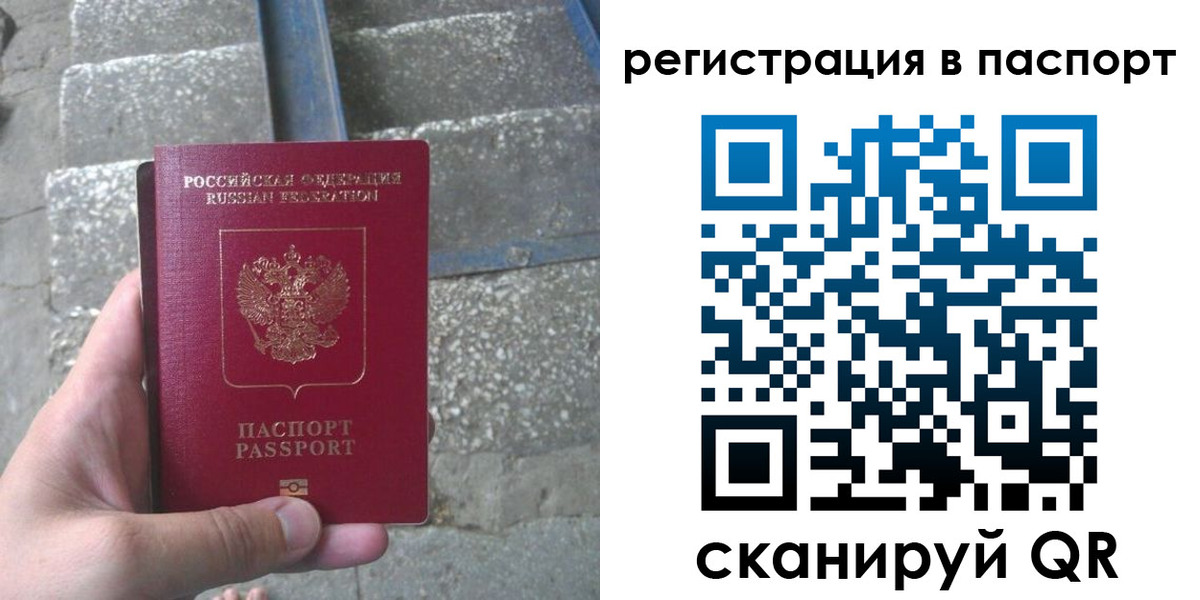 временная регистрация законно в Бахчисарае