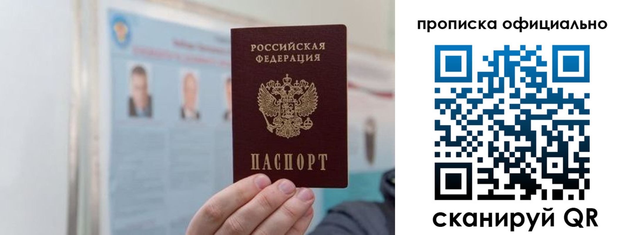 прописка гарантия в Бахчисарае