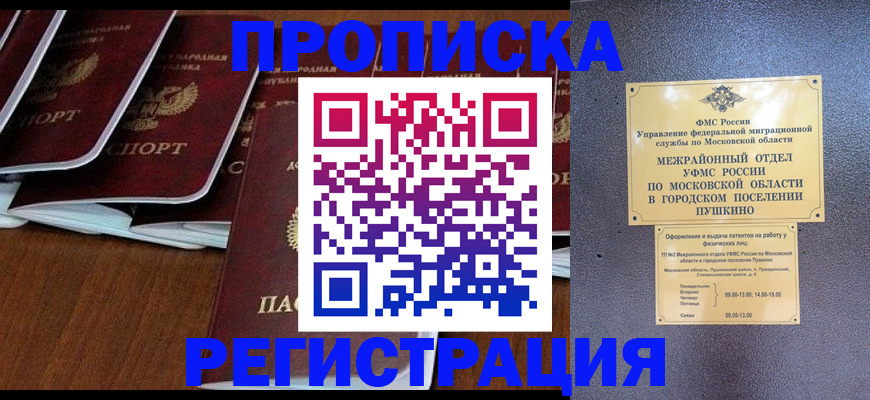 прописка иностранных граждан в Бахчисарае