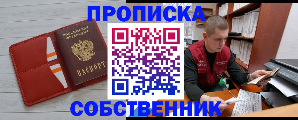временная регистрация в квартире в Бахчисарае