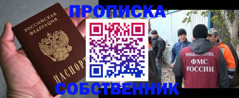 временная регистрация купить в Бахчисарае