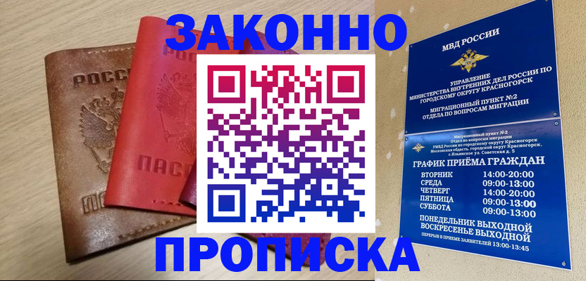 временная регистрация собственник в Бахчисарае