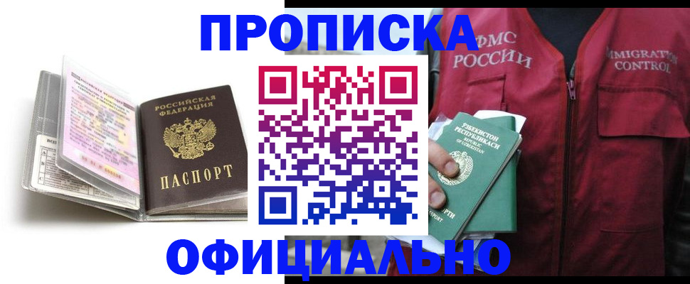 прописка 2025 в Бахчисарае