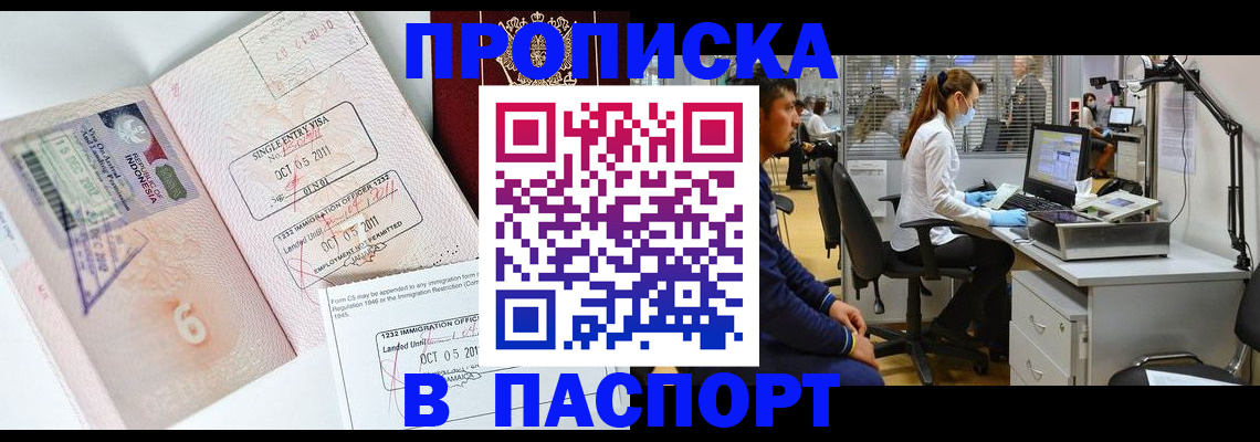 временная регистрация для школы в Бахчисарае