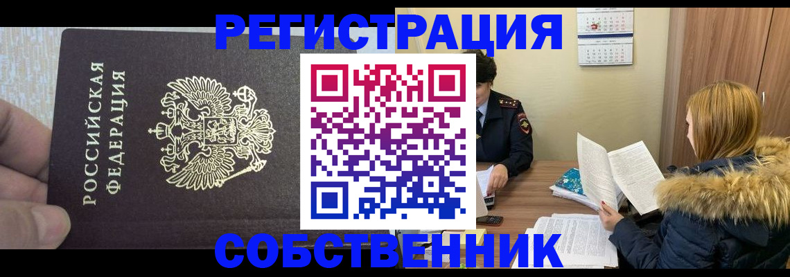 временная регистрация для всех в Бахчисарае